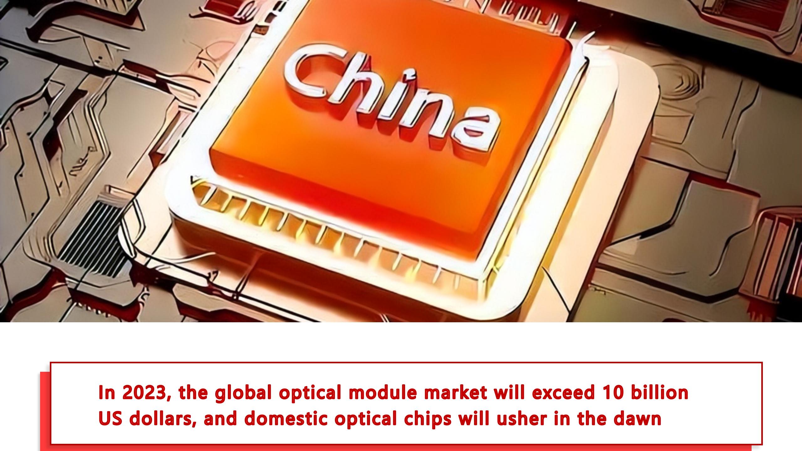 In 2023, The Global Optical Module Market Will Exceed 10 Billion US Dollars, And Domestic Optical Chips Will Usher in the Dawn