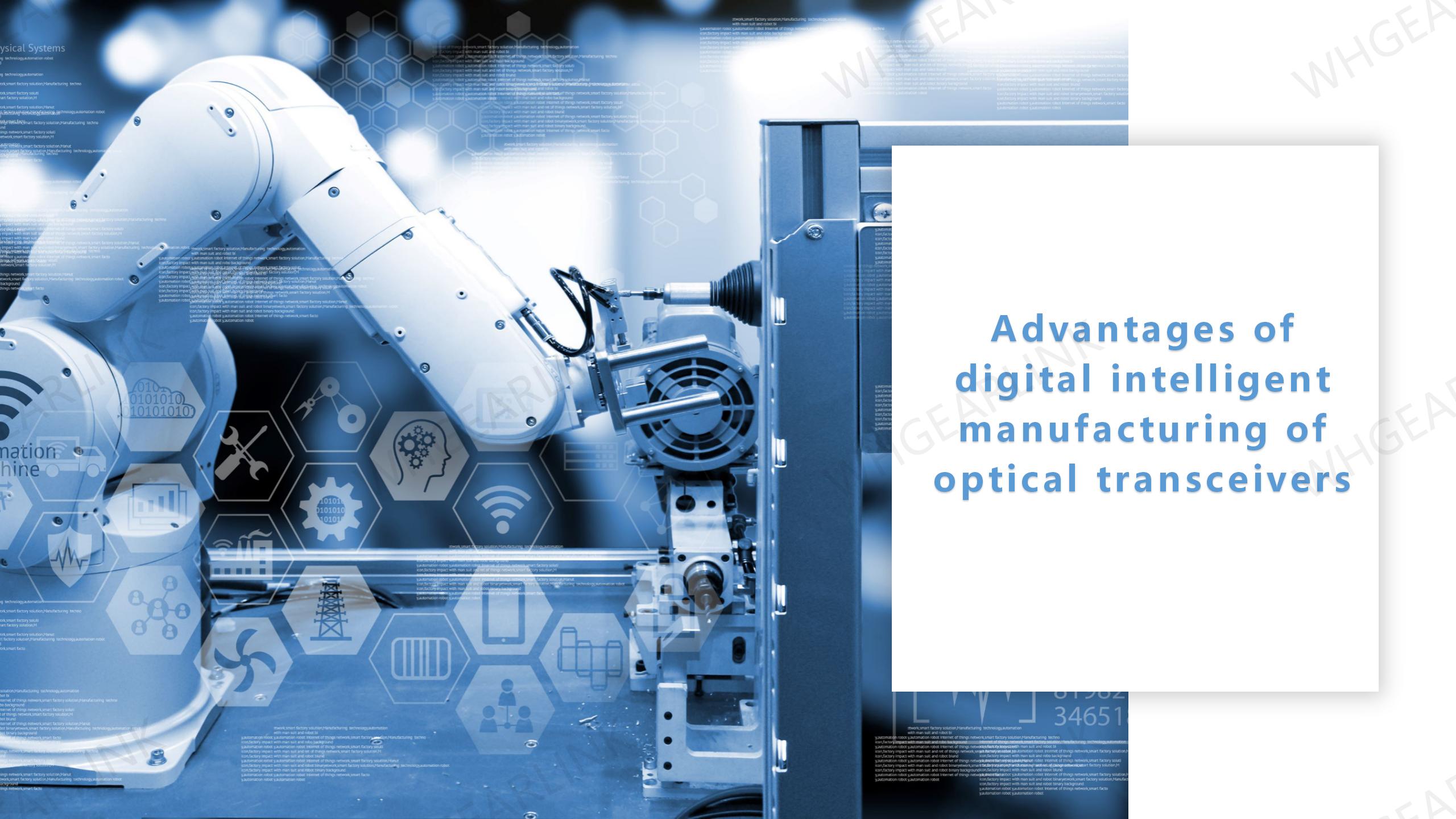 advantages-of-digital-intelligent-manufacturing-of-optical-transceivers.jpg