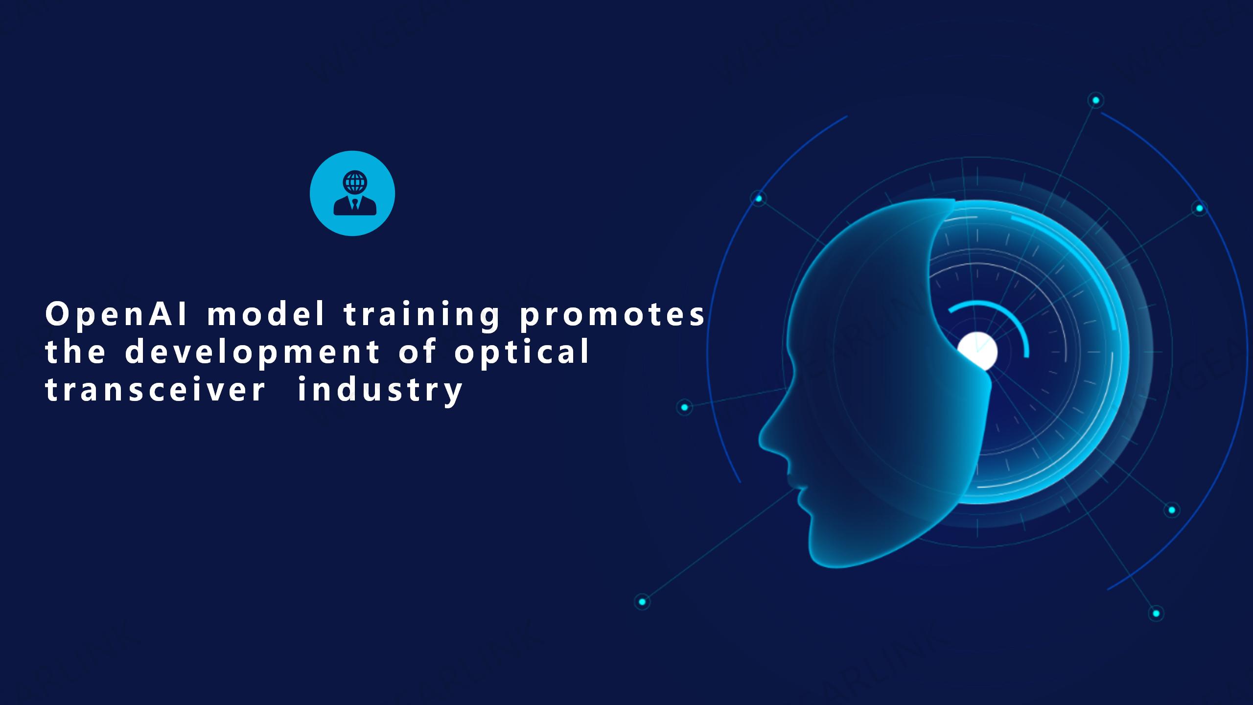 openai-model-training-promotes-the-development-of-optical-transceiver-industry.jpg