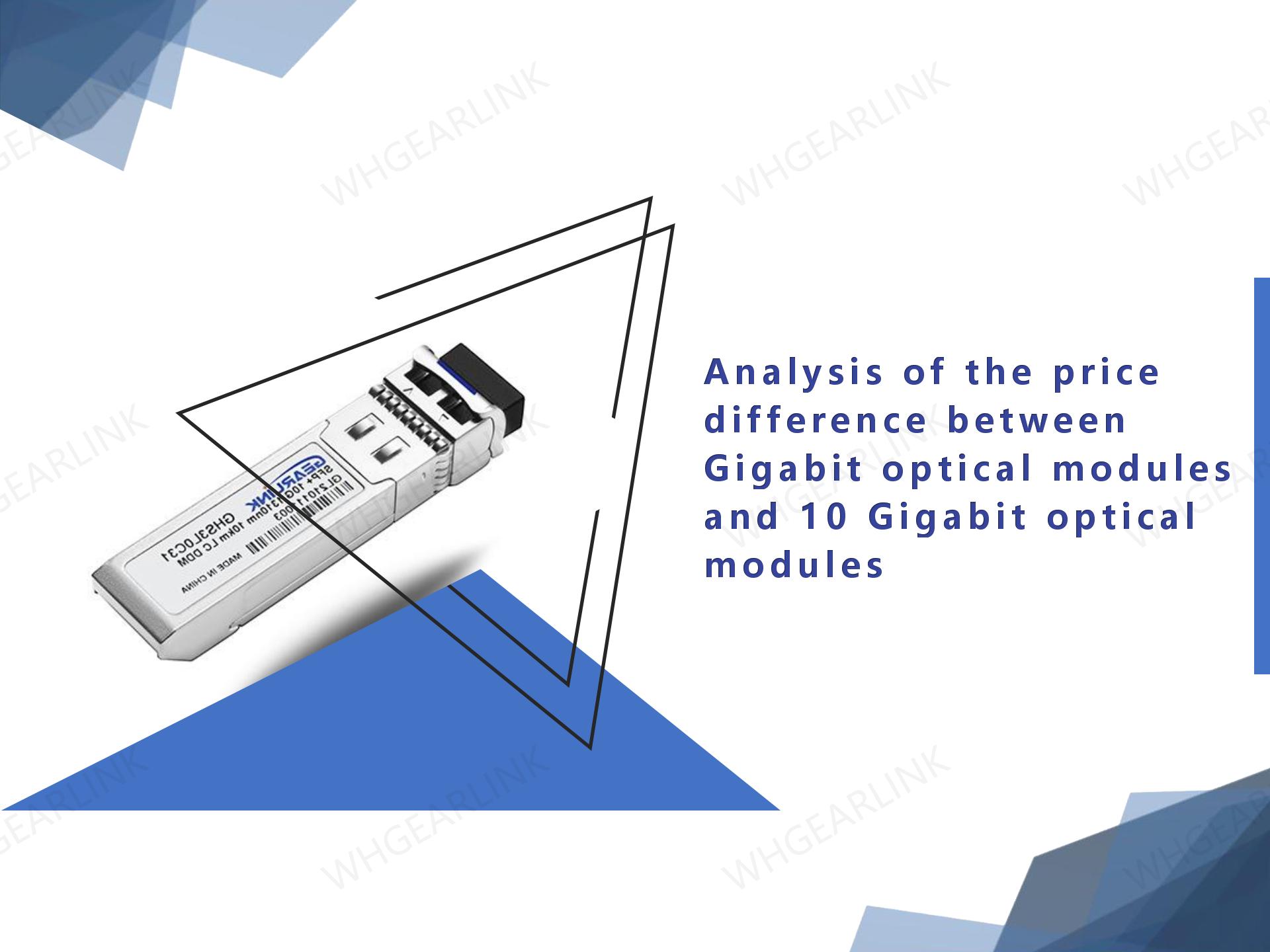 Analysis of the price difference between Gigabit optical modules and 10 Gigabit optical modules