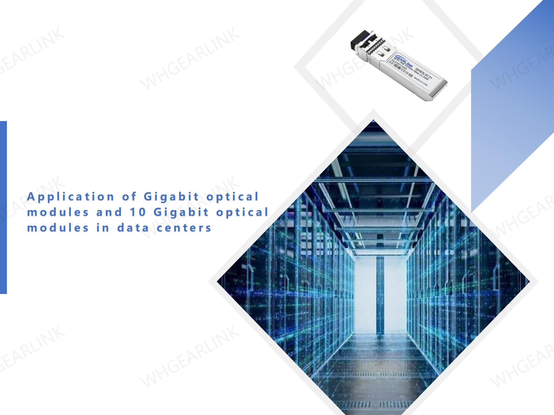 Application of Gigabit optical modules and 10 Gigabit optical modules in data centers