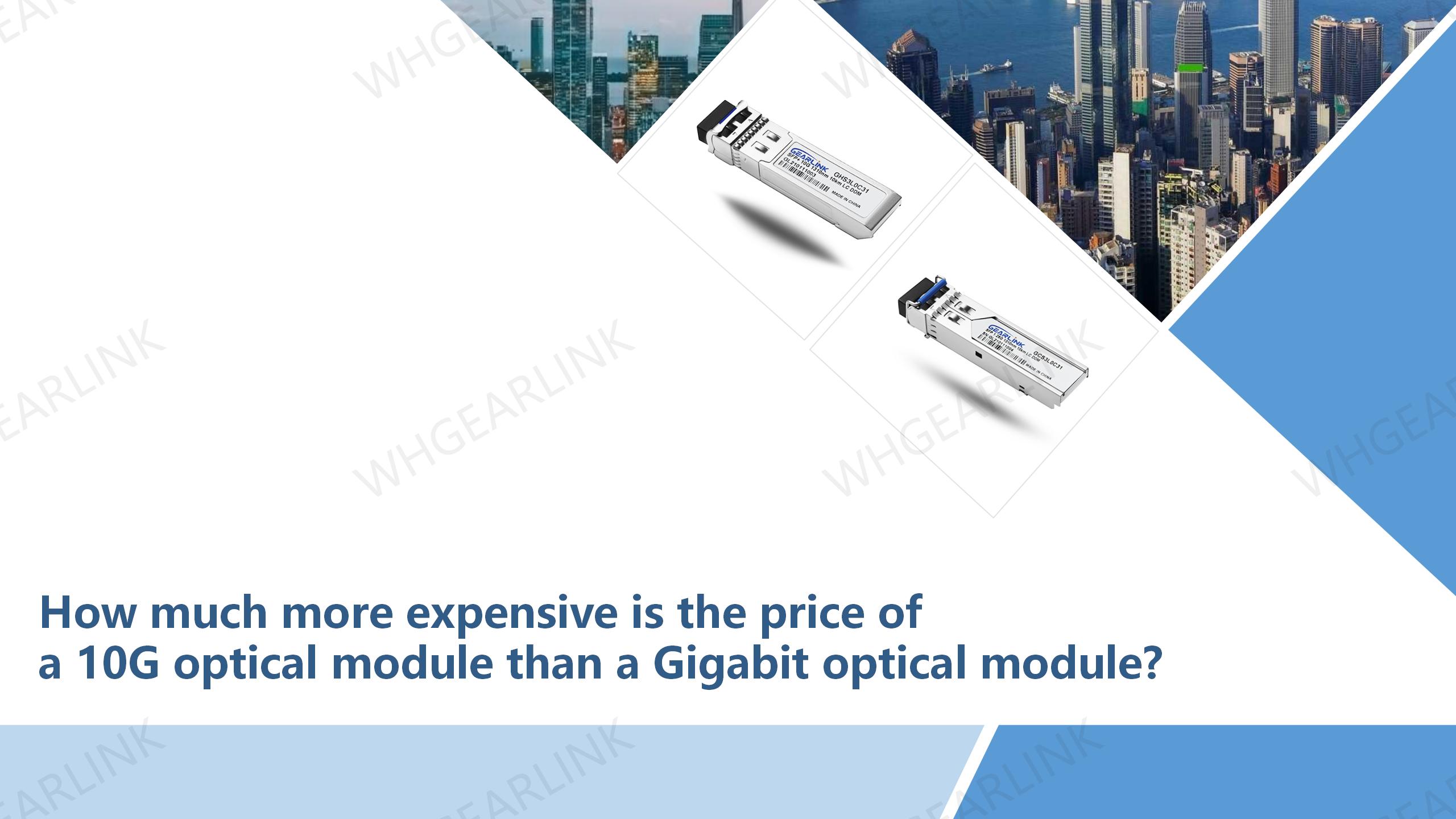 How much more expensive is the price of a 10G optical module than a Gigabit optical module?