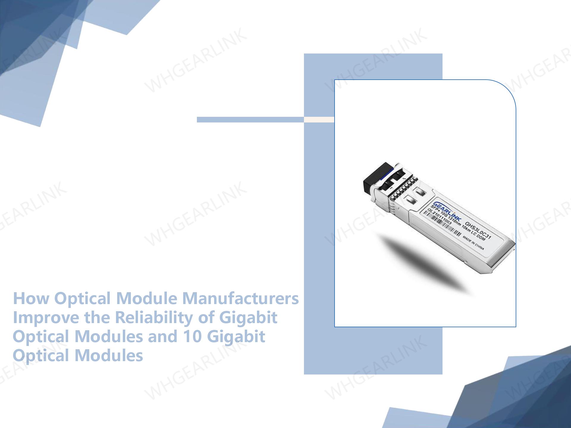 How Optical Module Manufacturers Improve the Reliability of Gigabit Optical Modules and 10 Gigabit Optical Modules