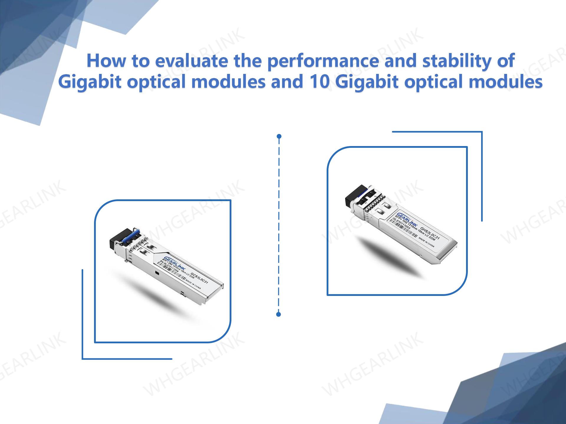 How to evaluate the performance and stability of Gigabit optical modules and 10 Gigabit optical modules