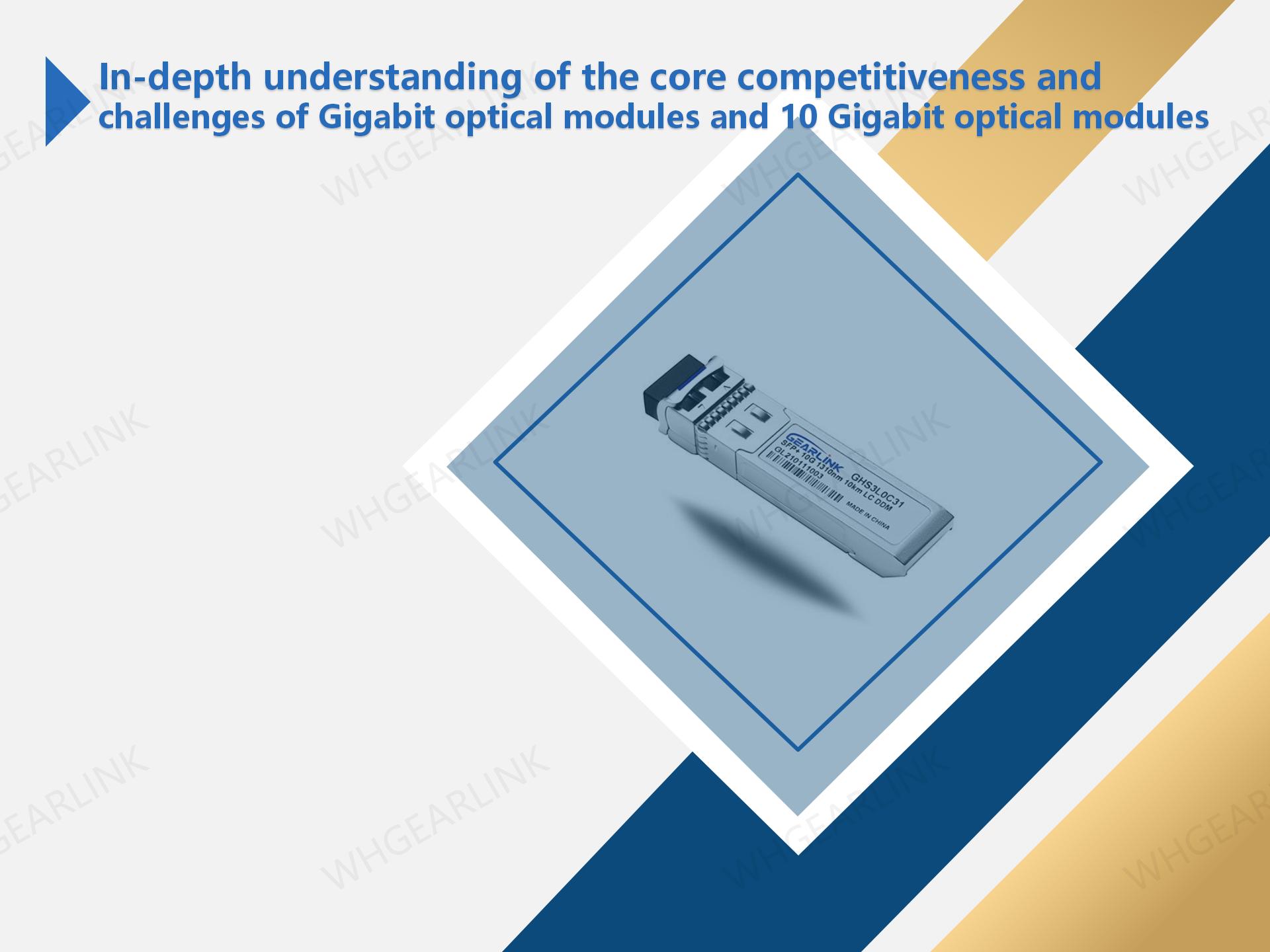 In-depth understanding of the core competitiveness and challenges of Gigabit optical modules and 10 Gigabit optical modules