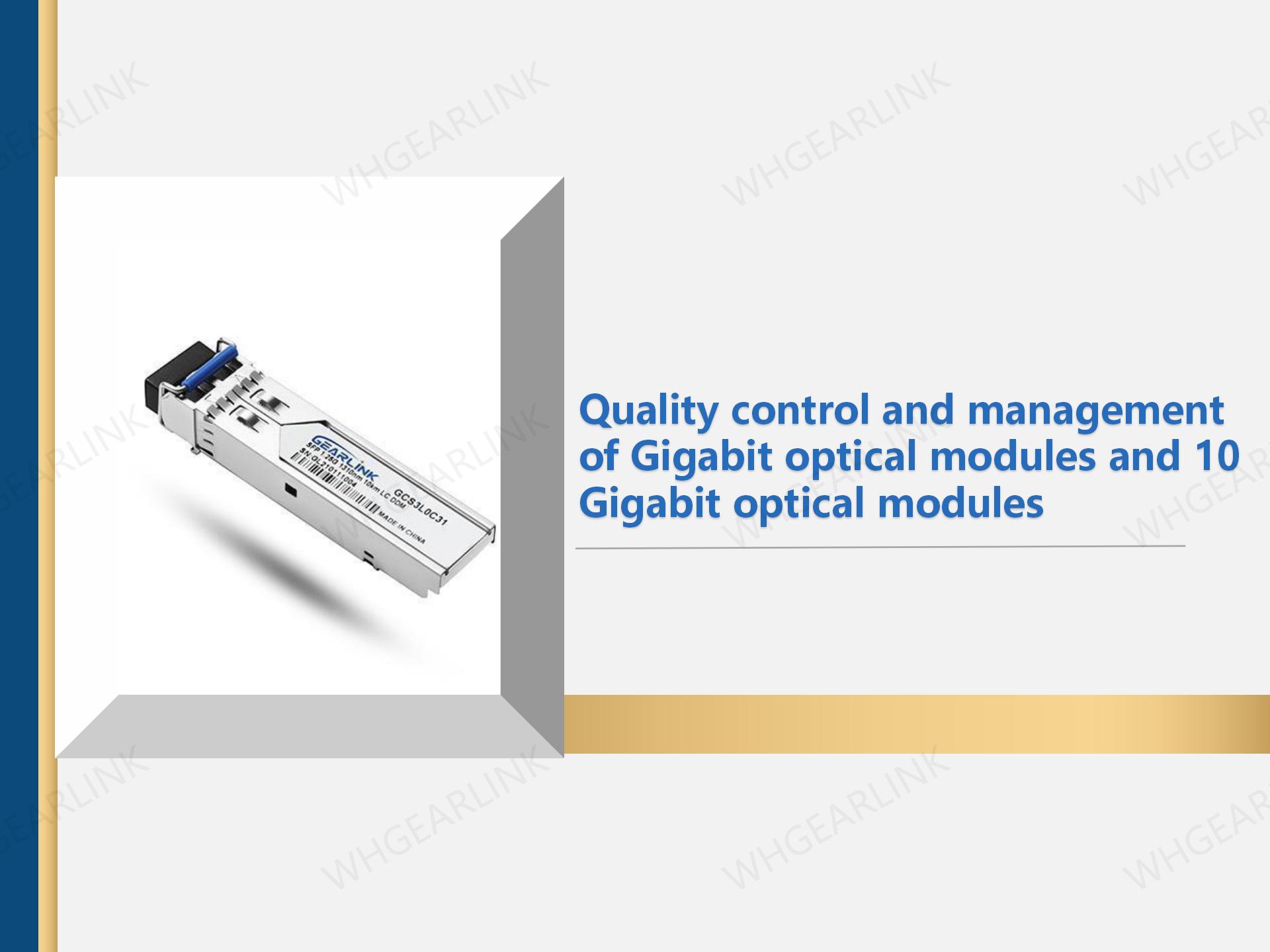 Quality control and management of Gigabit optical modules and 10 Gigabit optical modules