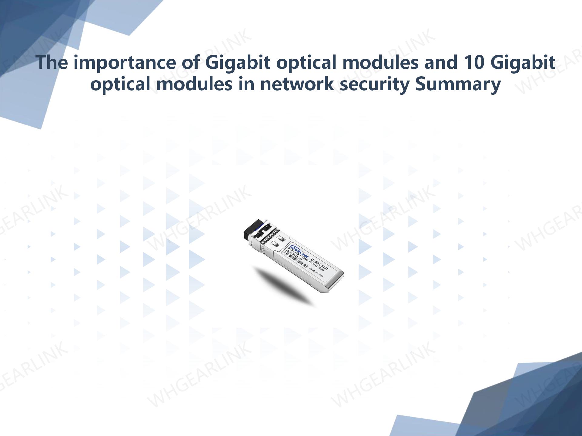 The importance of Gigabit optical modules and 10 Gigabit optical modules in network security