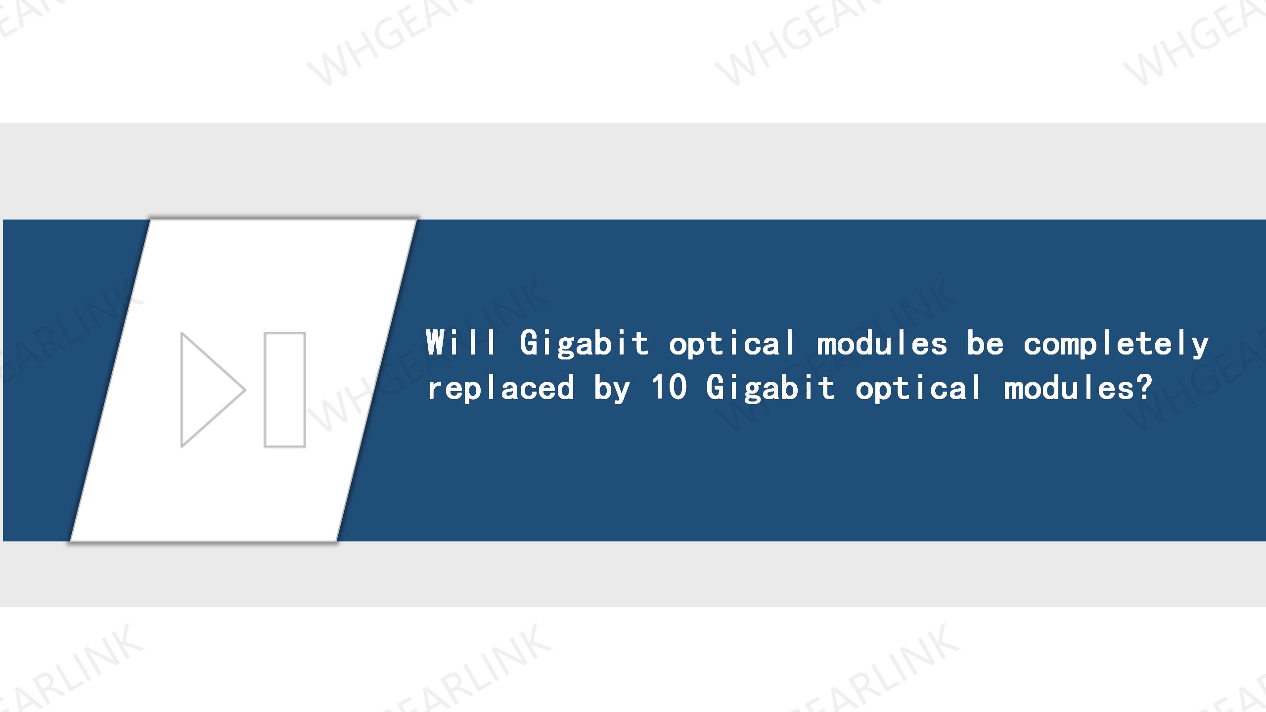 Will Gigabit optical modules be completely replaced by 10 Gigabit optical modules?