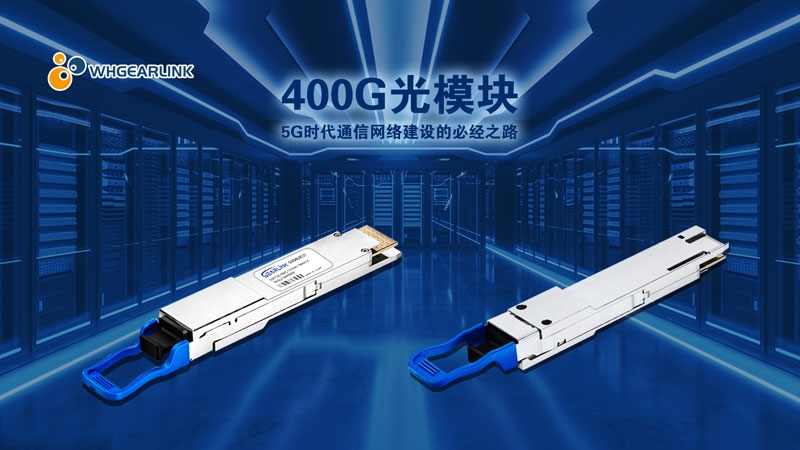 The Trend Of Optical Transceivers In The 5G Era