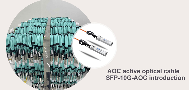 AOC Active Optical Cable SFP-10G-AOC Introduction